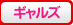 ギャルズ コンテローゼ Q1.本当に顔だししないの？